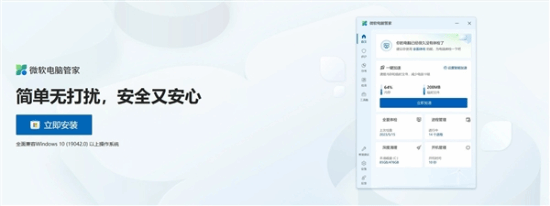 微软Windows电脑管家到底行不行?最大优势是无广告